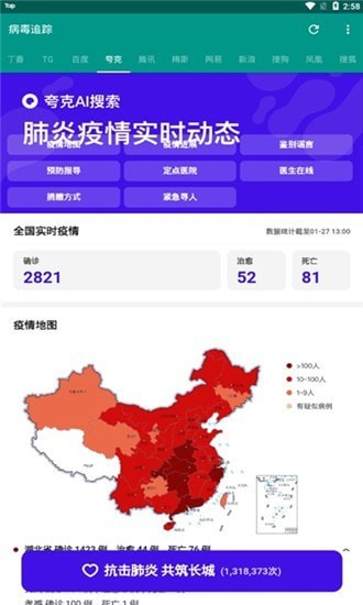 病毒追踪1