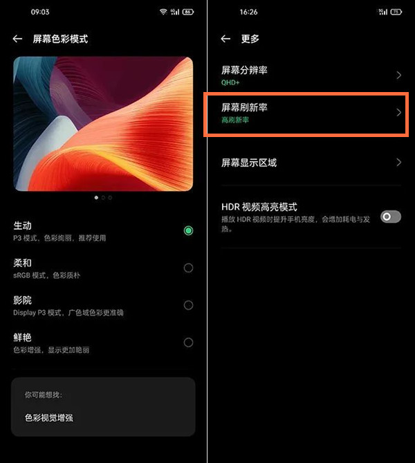 oppofindx3pro如何开启高刷新率