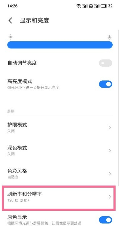 魅族18pro怎么设置刷新率
