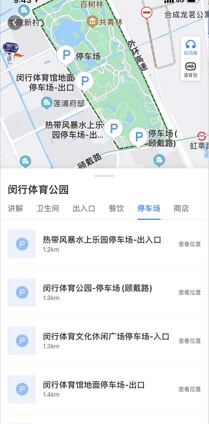 百度地图如何定位景区停车场