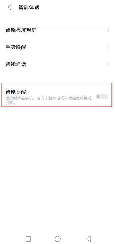 vivos9如何设置智能提醒