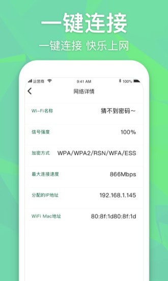 万能WiFi增强大师2