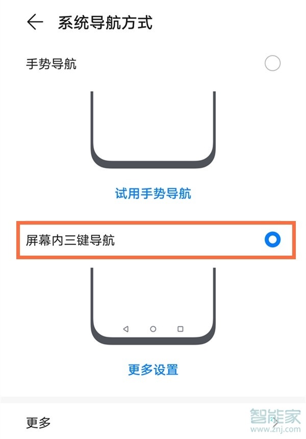 华为mate40e返回键如何设置