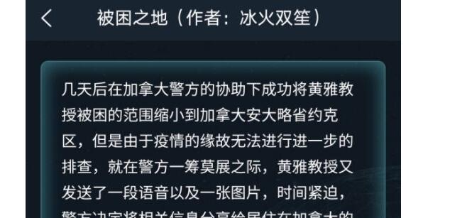 Crimaster犯罪大师被困之地答案是什么