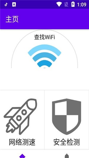 WiFi守护大师1