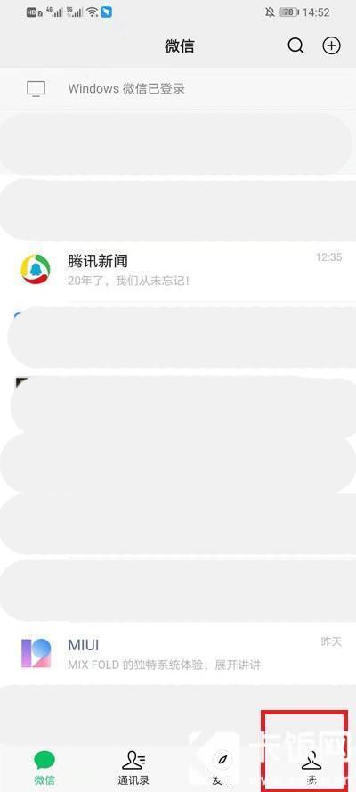 微信朋友圈红点如何关掉