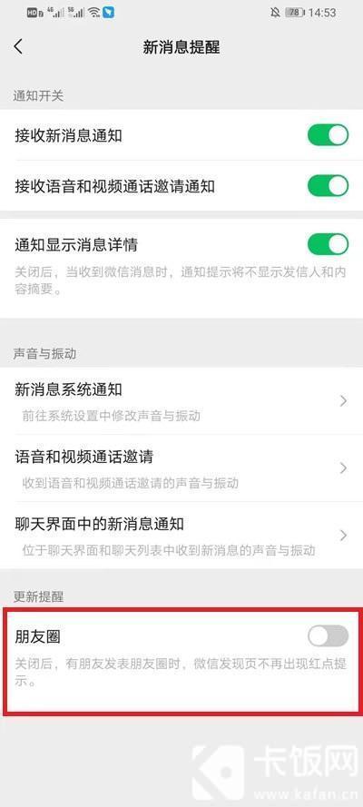 微信朋友圈红点如何关掉