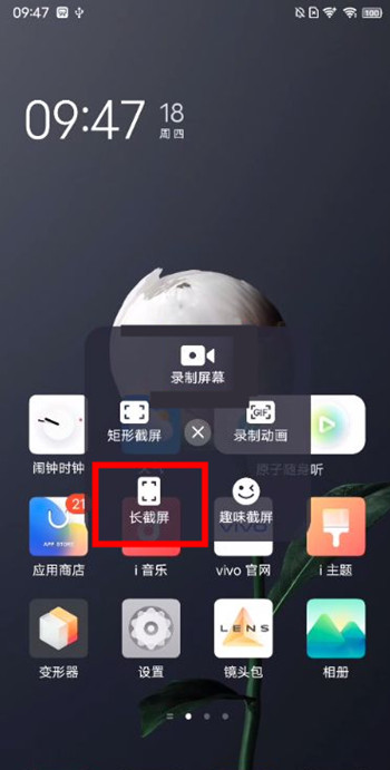 vivos9e如何截长图