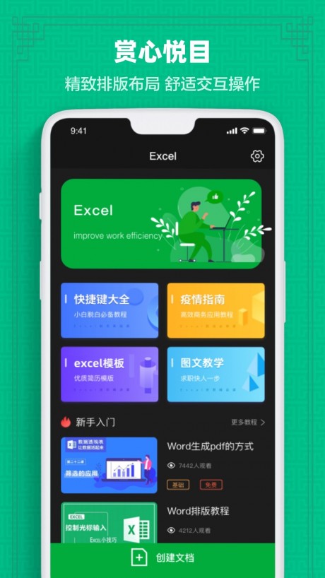 Excel表格教学3