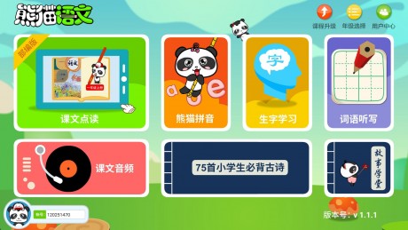 熊猫语文课堂0