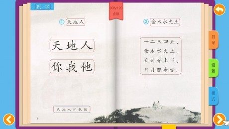 熊猫语文课堂1