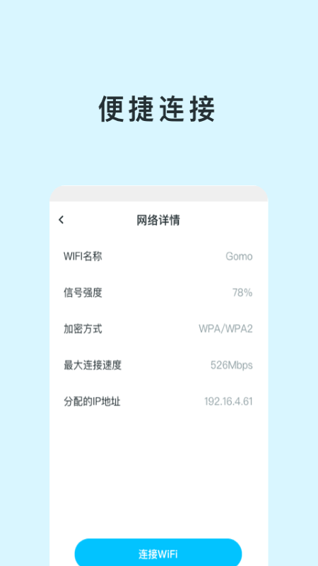 智能WIFI助手手机版3