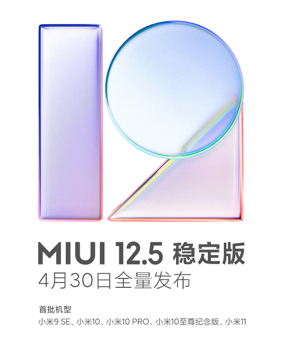 小米11miui12.5稳定版什么时候更新