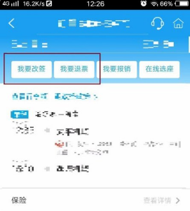 携程怎么退票飞机票