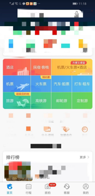 携程订票怎么取消优享预定