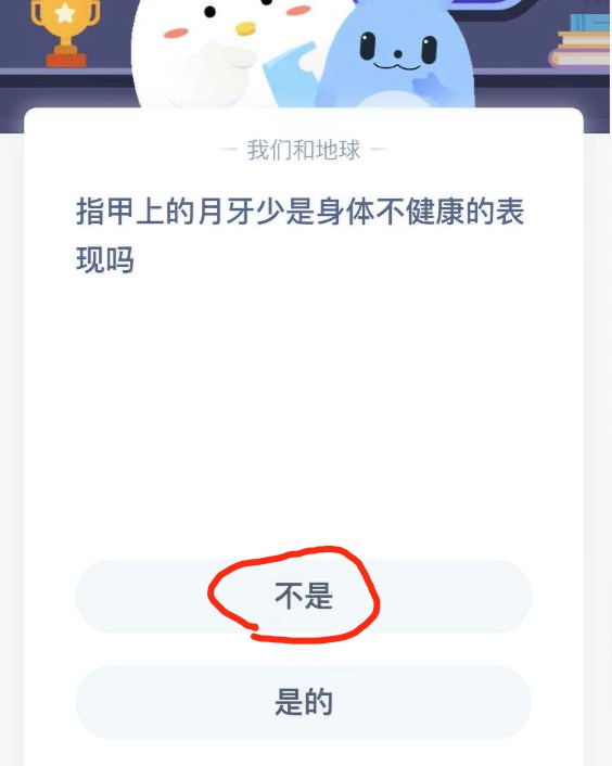 指甲上的月牙少是身体不健康的表现吗？蚂蚁庄园4月8日答案最新