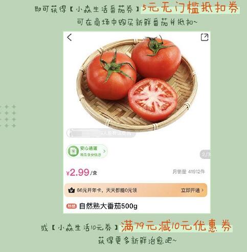 小森生活每日优鲜活动红包领取攻略