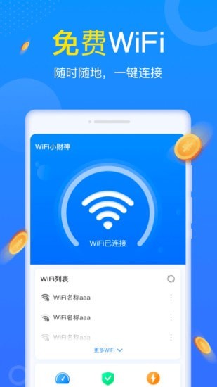WiFi小财神0