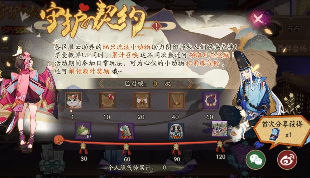 阴阳师缘气铃如何获取