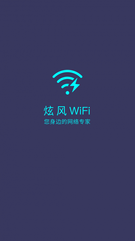 炫风WiFi0
