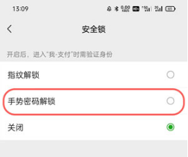 微信支付手势密码如何设置