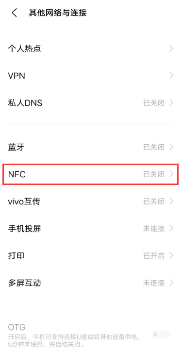 iqooz3怎么设置NFC
