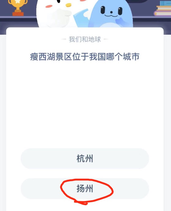 瘦西湖景区位于我国哪个城市？支付宝小鸡庄园4月12日正确答案