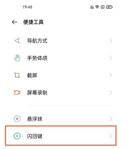 一加9闪回键怎么用