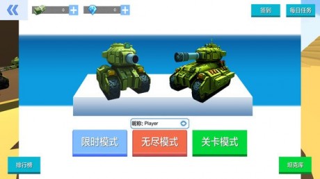 坦克大作战3D4