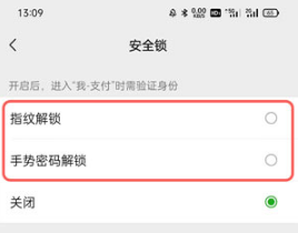 微信支付页面如何加密码锁屏