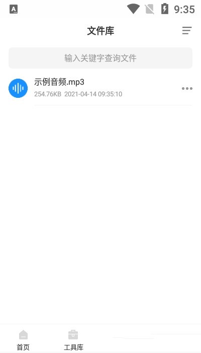 录音实时提取2