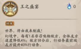 阴阳师帝释天技能效果怎么样