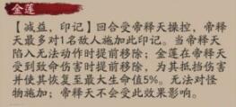 阴阳师帝释天技能效果怎么样