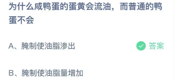 蚂蚁庄园小课堂2021年4月15日今天答案是什么