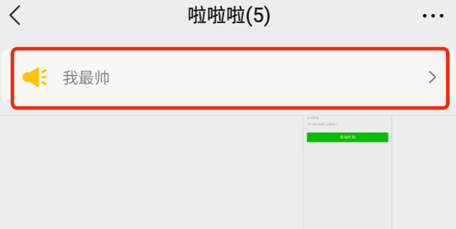 微信群聊如何艾特所有人不要群公告