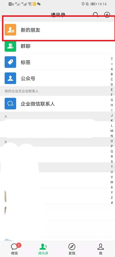 微信如何查看添加好友记录