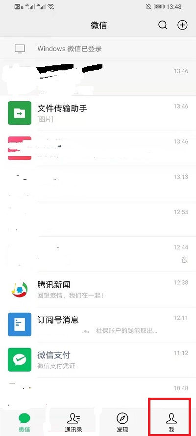 微信怎么隐藏电话号码