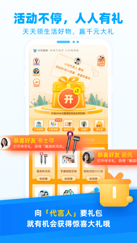 小贝智友2