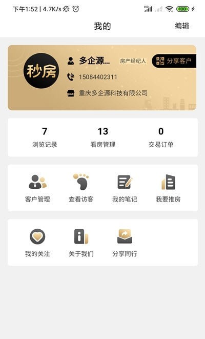 秒房经纪人2