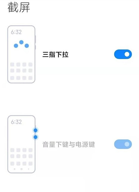 小米11pro怎么快速截图