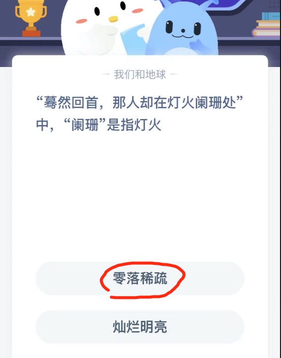 2021年4月20日蚂蚁庄园今日课堂答题