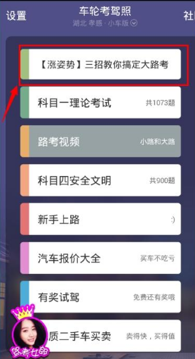 车轮驾考通答不了题怎么回事