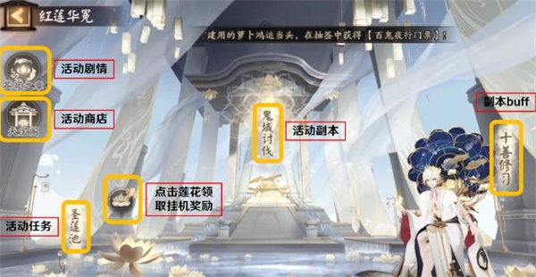 阴阳师红莲华冕活动怎么玩