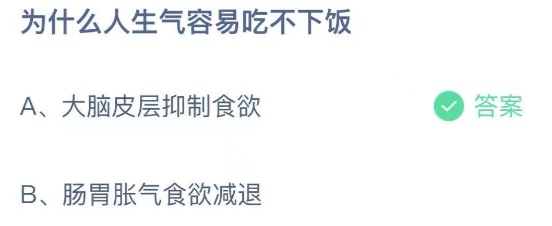 2021年4月22日蚂蚁庄园今日课堂答题