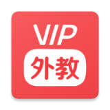 VIP外教