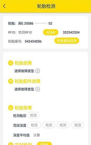 智能轮胎管理系统2