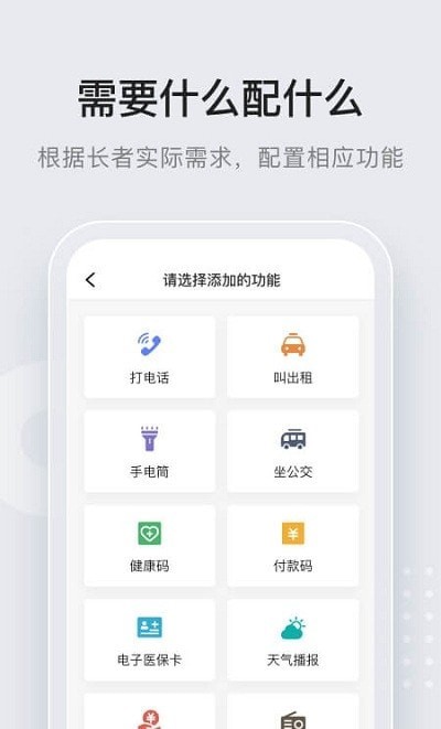 长者一键通1