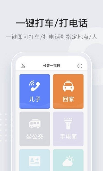 长者一键通3