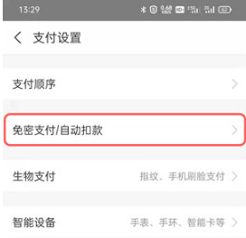 支付宝自动续费如何取消
