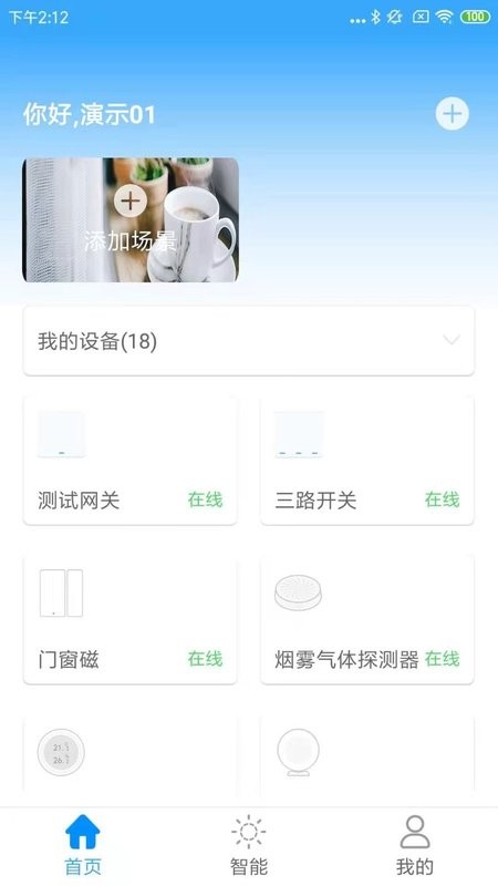 沃智家0